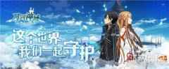刀剑神域黑衣剑士王牌每日必做任务推荐