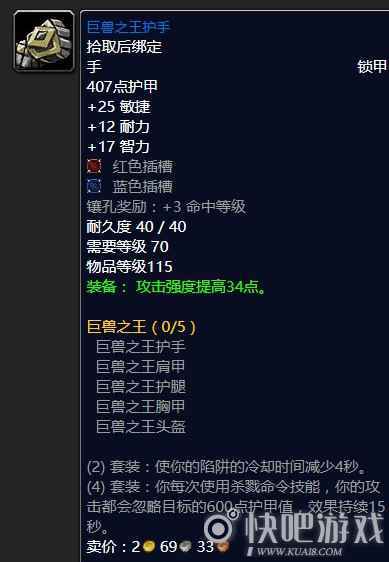 魔兽怀旧服70级猎人毕业装备推荐 第一阶段毕业装备