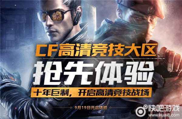 CFHD游戏图