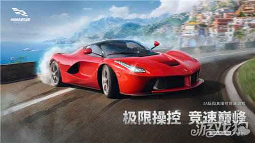 巅峰极速重磅亮相网易520发布会 官宣迈凯伦胜之队合作