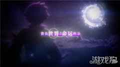 月神的迷宫520发布会全新PV曝光 公测时间揭晓