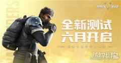 超凡先锋亮相网易游戏520 全新测试6月开启