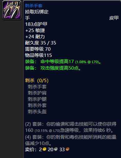 魔兽怀旧服刺杀手套属性效果_2 魔兽怀旧服刺杀手套属性效果