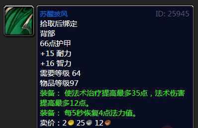 魔兽怀旧服苏醒披风属性效果