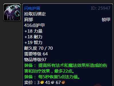 魔兽怀旧服闪电护肩属性效果_2 魔兽怀旧服闪电护肩属性效果