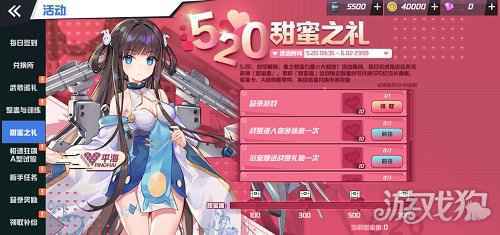 苍蓝誓约520甜蜜来访 全新战姬上线