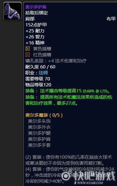 魔兽怀旧服法师毕业装备推荐  第一阶段法师毕业装备