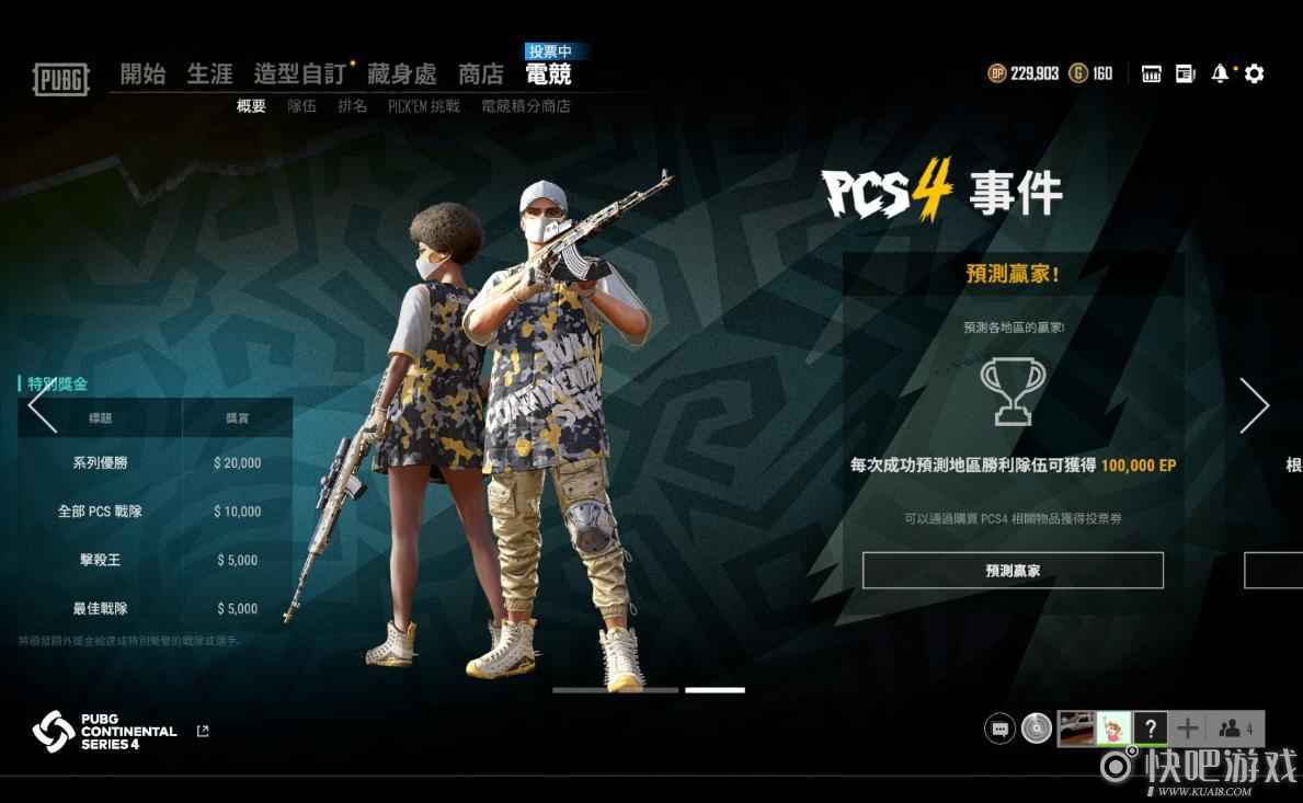 全球劲旅齐聚PCS4洲际赛：风云起，踏浪前，信者集结！