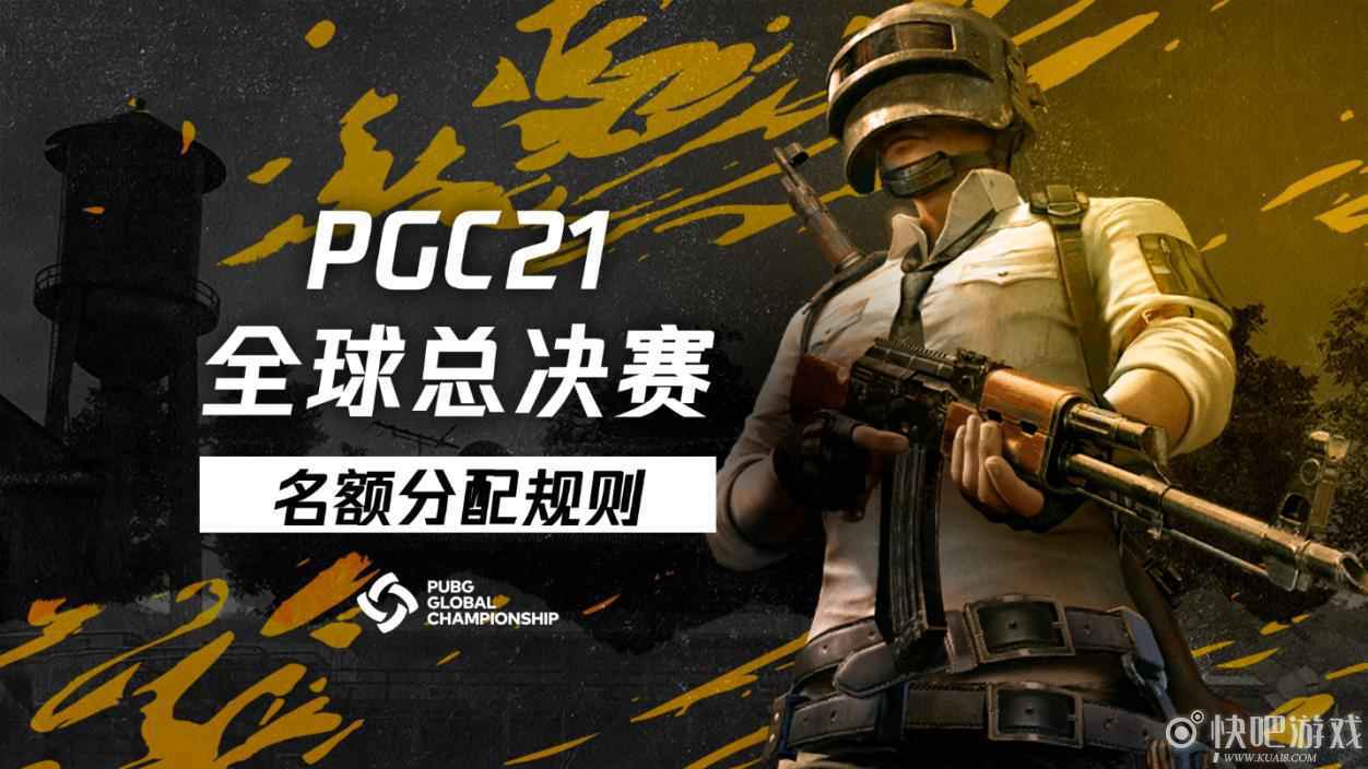 全球劲旅齐聚PCS4洲际赛：风云起，踏浪前，信者集结！