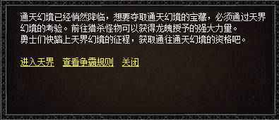参与《无忧传奇》通天争霸，赢取龙魄神技