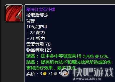 魔兽怀旧服法师毕业装备推荐  第一阶段法师毕业装备