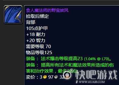 魔兽怀旧服法师毕业装备推荐  第一阶段法师毕业装备