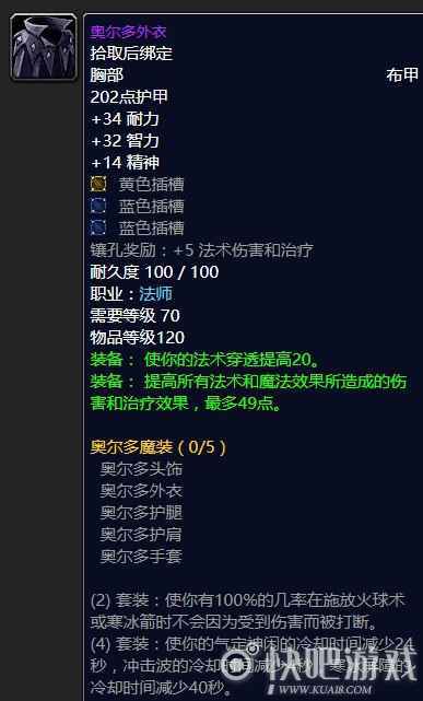 魔兽怀旧服法师毕业装备推荐  第一阶段法师毕业装备