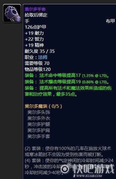 魔兽怀旧服法师毕业装备推荐  第一阶段法师毕业装备