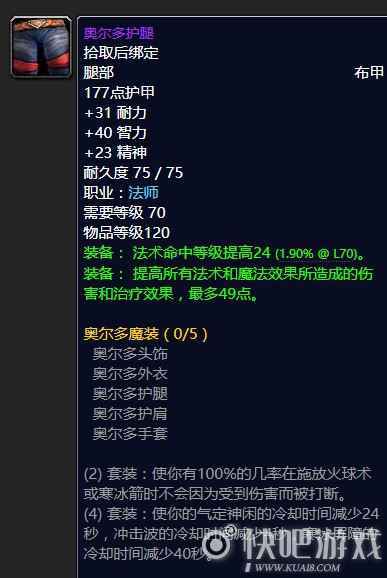 魔兽怀旧服法师毕业装备推荐  第一阶段法师毕业装备