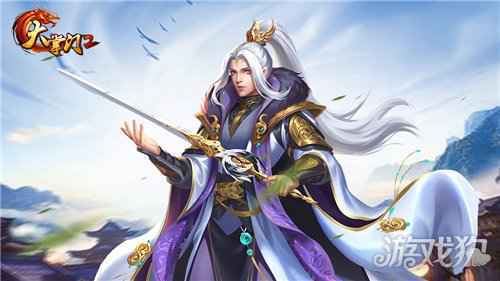 大掌门2公测三周年庆 掌门回归活动火热开启中