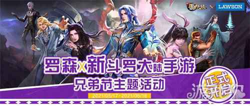 新斗罗大陆携手罗森便利店 推出食神奥斯卡主题活动