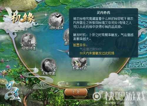 《问道》机缘秘境一触即发 “灵丹妙药”副本介绍