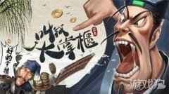叫我大掌柜礼包码 最新礼包码分享