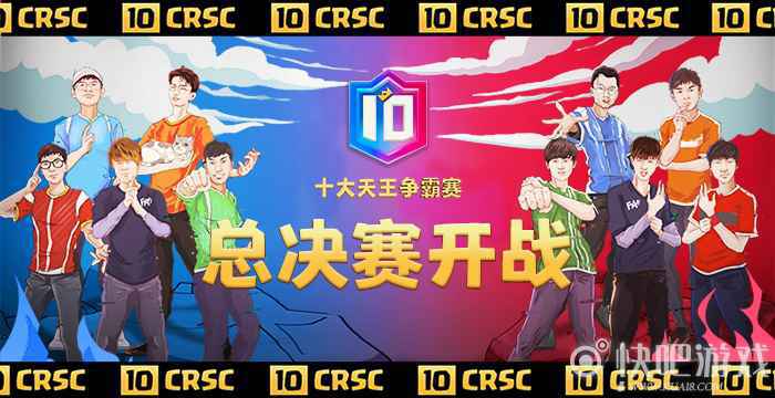 中国队冲击双冠王！皇室战争天王赛总决赛明日开战
