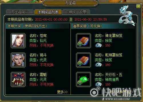 仙元苍穹送好礼 《问道》神宠数据盘点