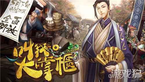 叫我大掌柜宴会材料怎么获取 获取方法介绍