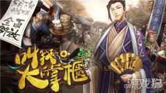 叫我大掌柜宴会材料怎么获取 获取方法介绍