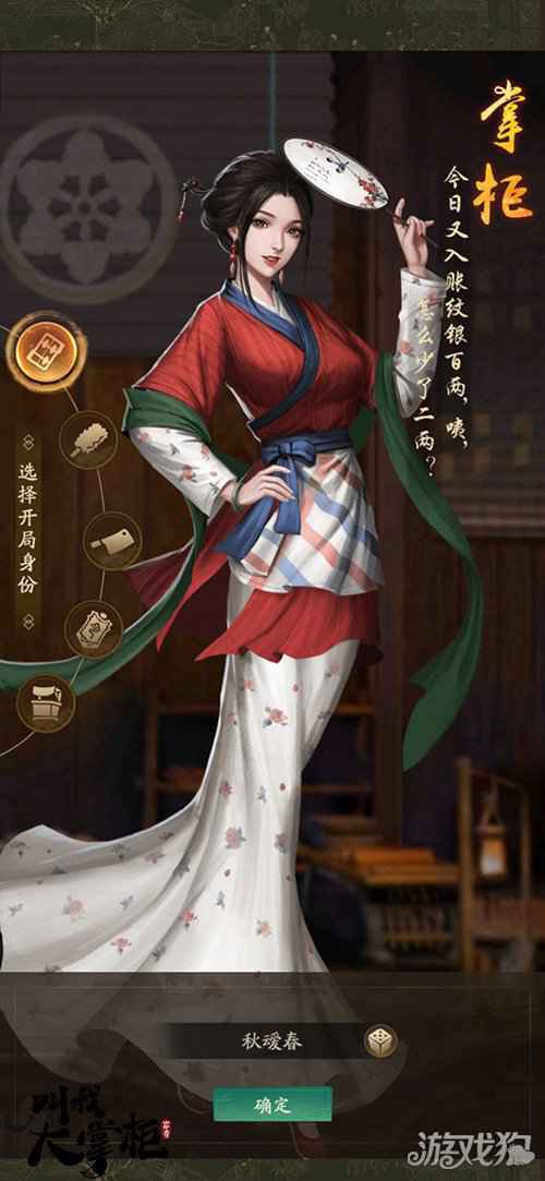 叫我大掌柜新角色立绘欣赏 新角色介绍一览