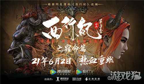 西行纪燃魂手游亮相腾讯游戏年度发布会 相约6月首次封测