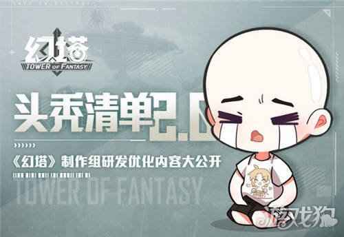 幻塔制作组研发优化内容公开 优化内容一览