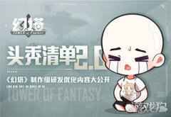 幻塔制作组研发优化内容公开 优化内容一览