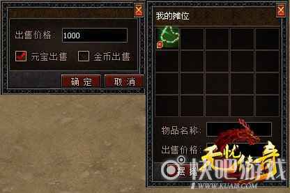 高度自由的《无忧传奇》交易系统