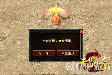 高度自由的《无忧传奇》交易系统