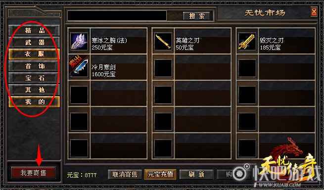 高度自由的《无忧传奇》交易系统