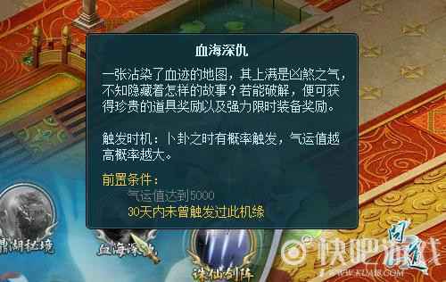 《问道》机缘秘境全解析 “血海深仇”内容介绍