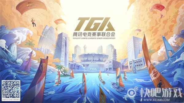 TGA腾讯电竞赛事联合会正式成立，共迎全域电竞新时代
