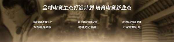 TGA腾讯电竞赛事联合会正式成立，共迎全域电竞新时代