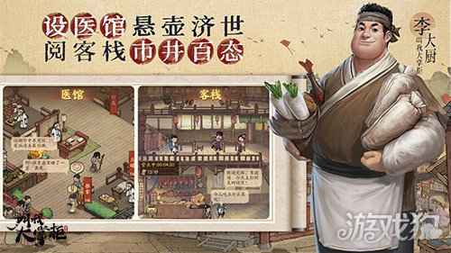 叫我大掌柜医馆玩法解析 古风模拟经营