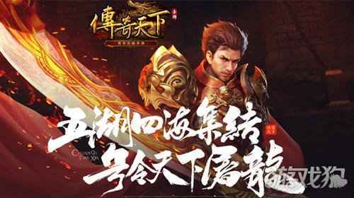传奇天下即将登陆腾讯游戏发布会 诸神重返玛法