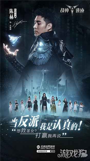 战神遗迹反派代言被刷爆 陈赫化身大魔神5.20宣战全网