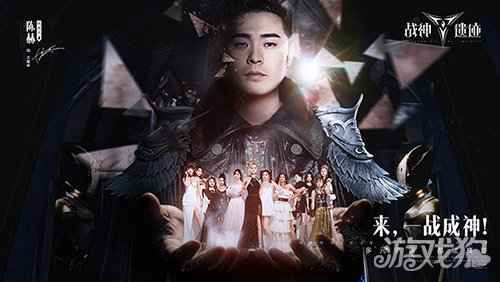 战神遗迹反派代言被刷爆 陈赫化身大魔神5.20宣战全网