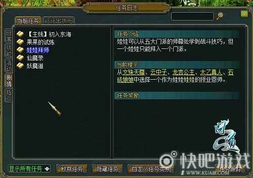 萌娃养成记 《问道》娃娃培养小攻略