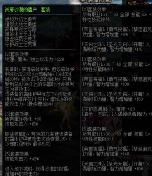 dnf奶爸100级装备选择