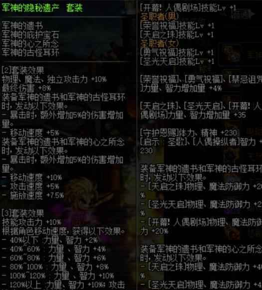 dnf奶爸100级装备选择
