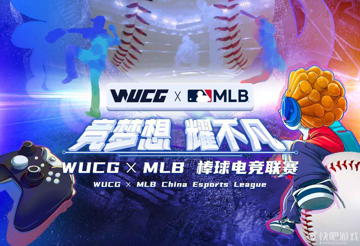 WUCG高校电竞赛事携手美国职业棒球大联盟（MLB），打造电子竞技x新潮体育跨界新模式