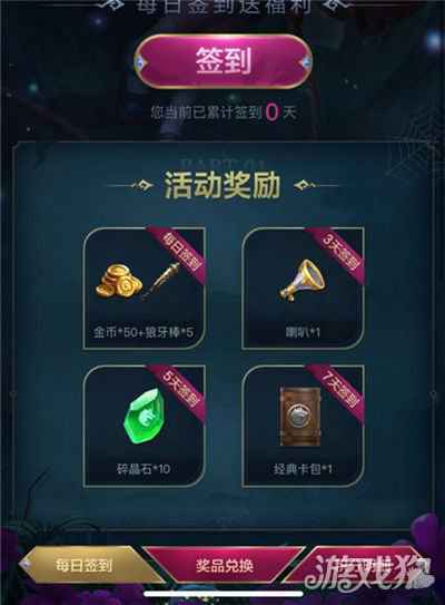 狼人对决微信绑定游戏角色赢取奖励 每日签到送好礼