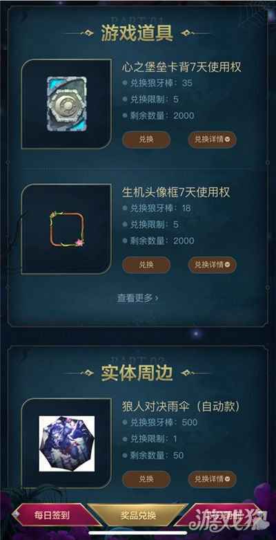 狼人对决微信绑定游戏角色赢取奖励 每日签到送好礼