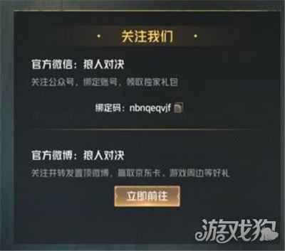 狼人对决微信绑定游戏角色赢取奖励 每日签到送好礼