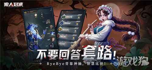 狼人对决全平台公测今日开启 大量福利活动限时开启