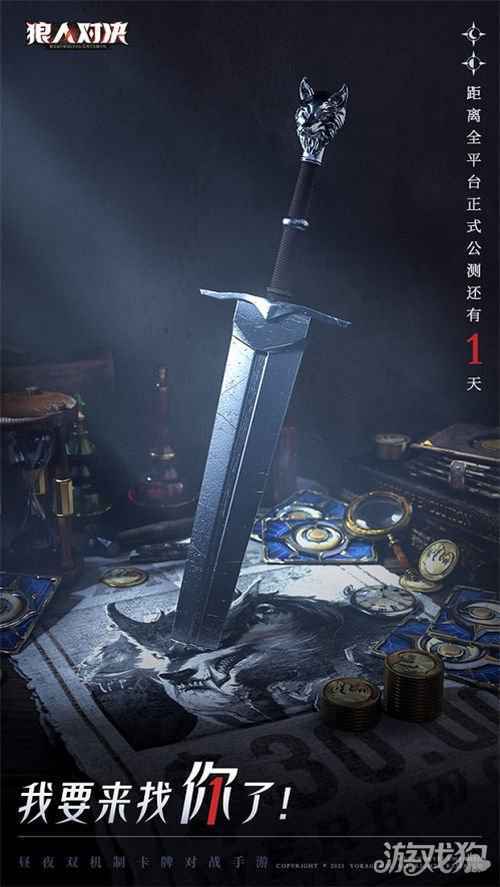 狼人对决距公测仅1天 超多活动提前爆料瓜分10w现金+PS5